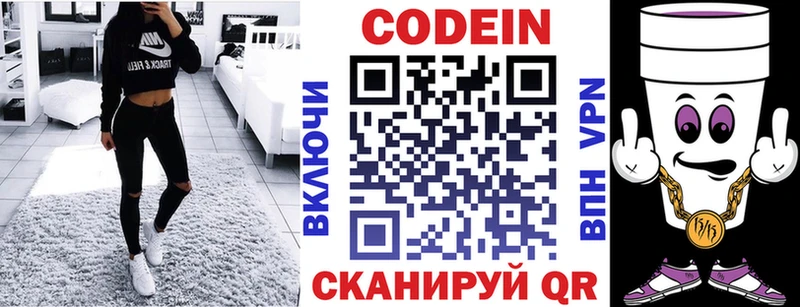 Кодеин напиток Lean (лин) Армавир