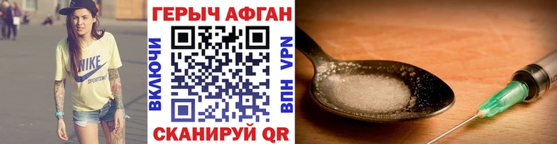 Героин герыч  где купить наркоту  Армавир 